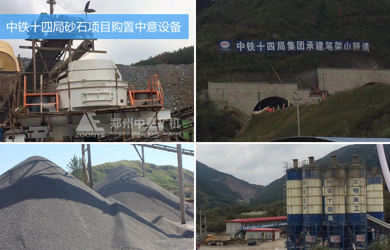 中鐵十四局采購中意設備