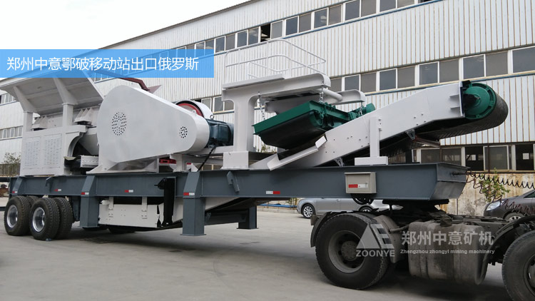 鄭州中意礦機(jī)新型750*1060鄂破移動破碎站發(fā)往江蘇南京砂石廠