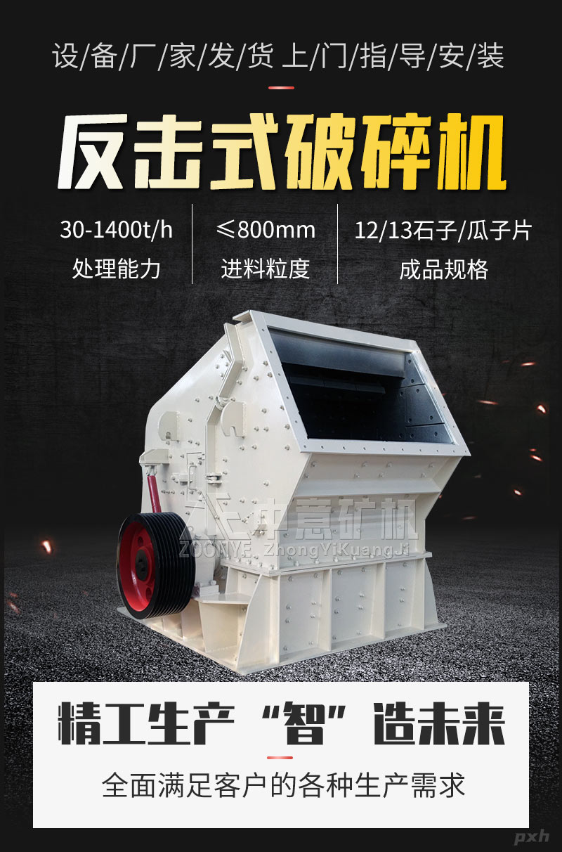 PF反擊式破碎機