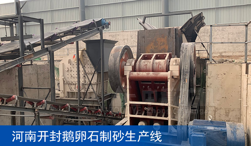河南開封鵝卵石制砂項目