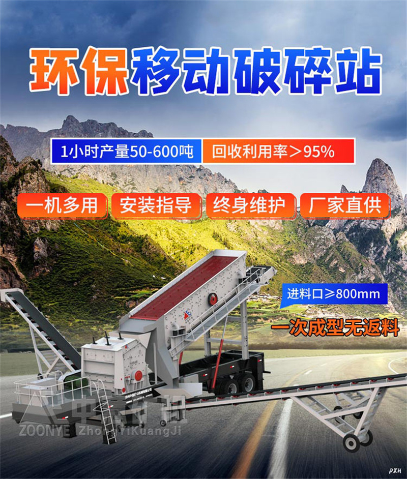 移動(dòng)破碎站