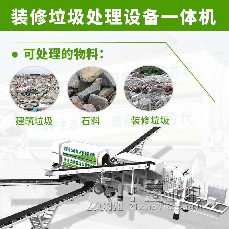 裝修垃圾處理一體機用途