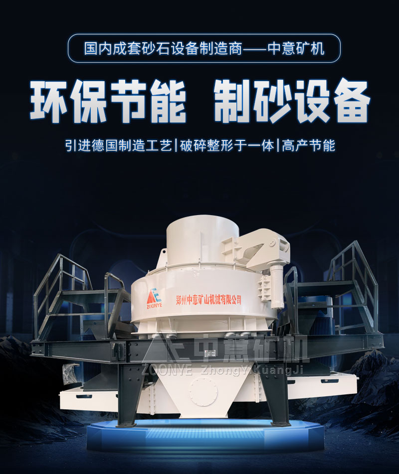 VSI制砂機
