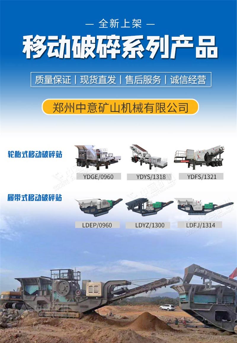 移動(dòng)破碎站