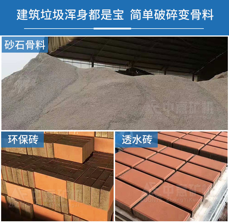 建筑垃圾再生產品展示