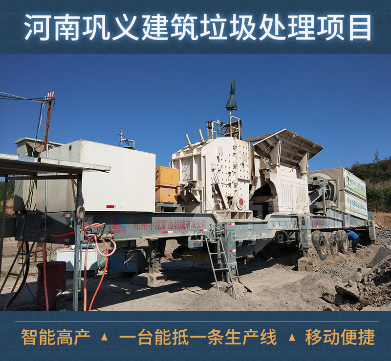 河南鞏義建筑垃圾破碎站