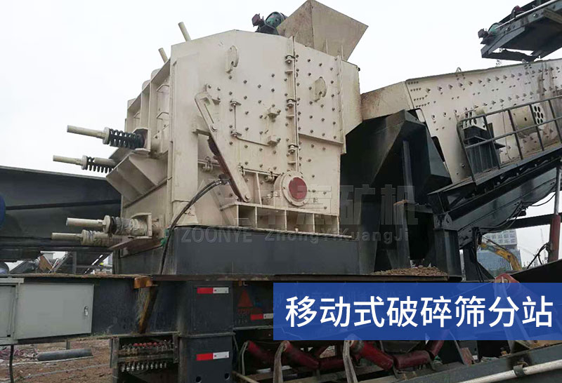 移動式破碎站