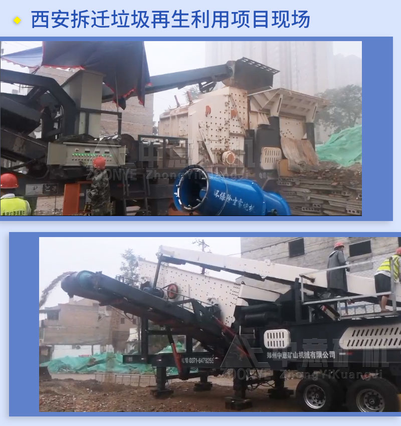 西安拆遷垃圾處理現場