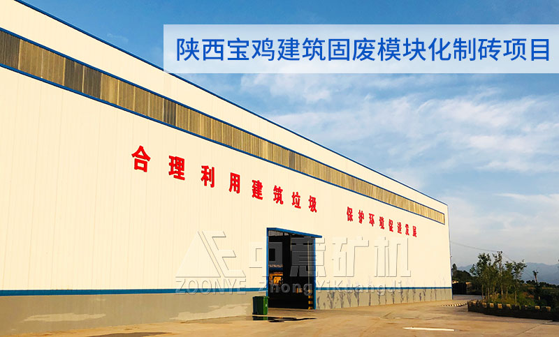 陜西建筑垃圾處理項目廠房