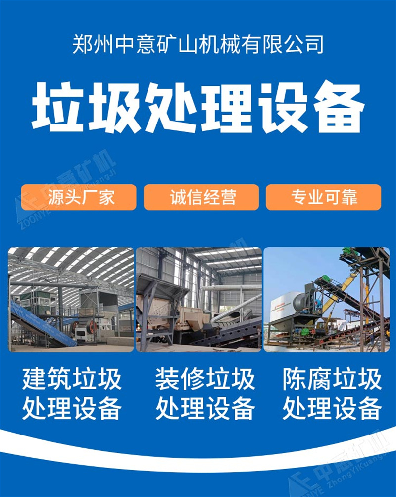 建筑垃圾處理設備