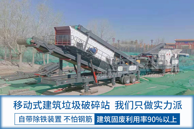 移動式建筑垃圾粉碎機