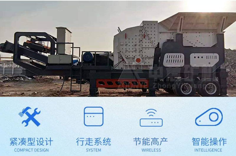 移動式建筑垃圾破碎站優勢