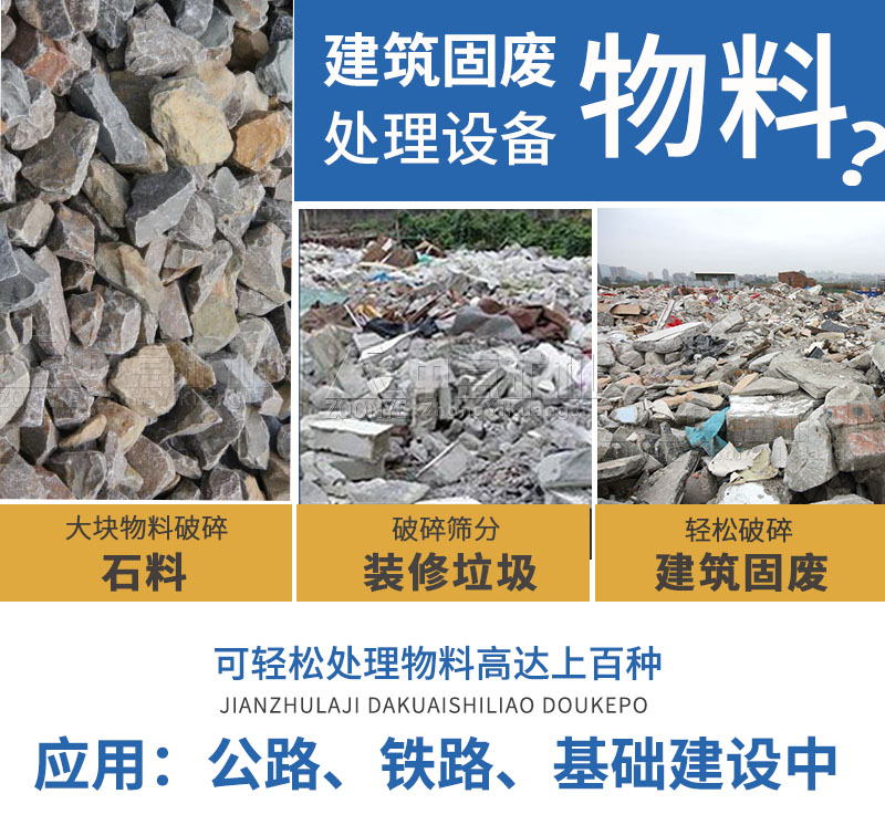 建筑垃圾處理設備破碎物料多 建筑垃圾處理設備破碎物料多