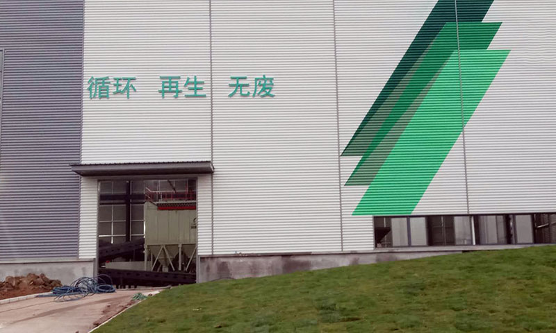 江蘇遠康建筑垃圾處理現場