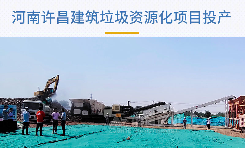 河南許昌建筑垃圾破碎現場