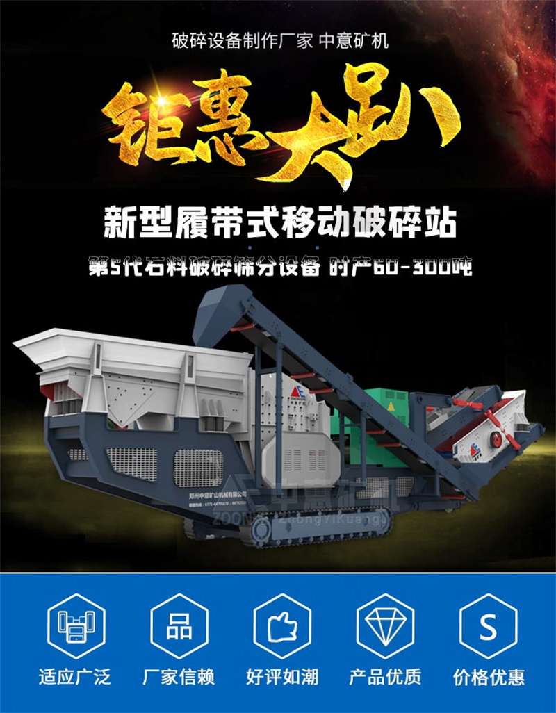 移動(dòng)破碎站 移動(dòng)破碎站