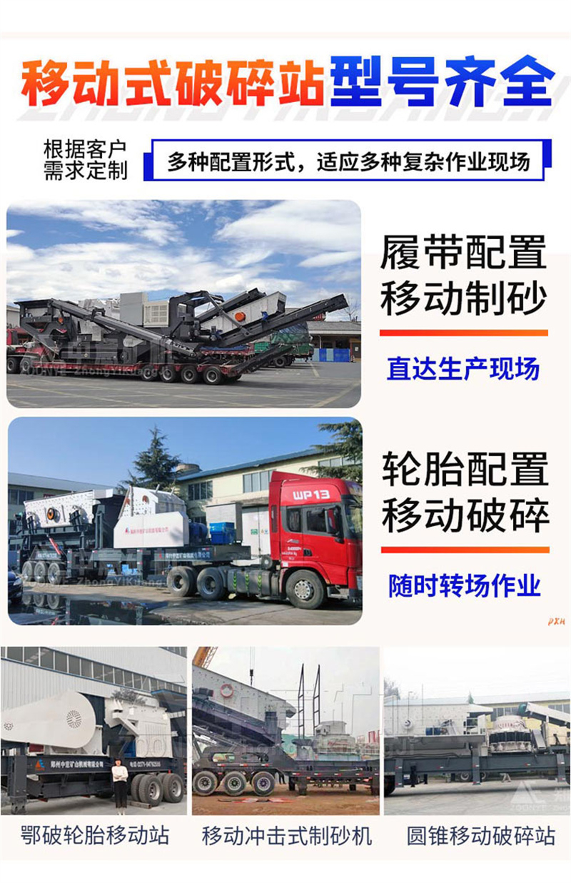 移動破碎站齊全 移動破碎站齊全