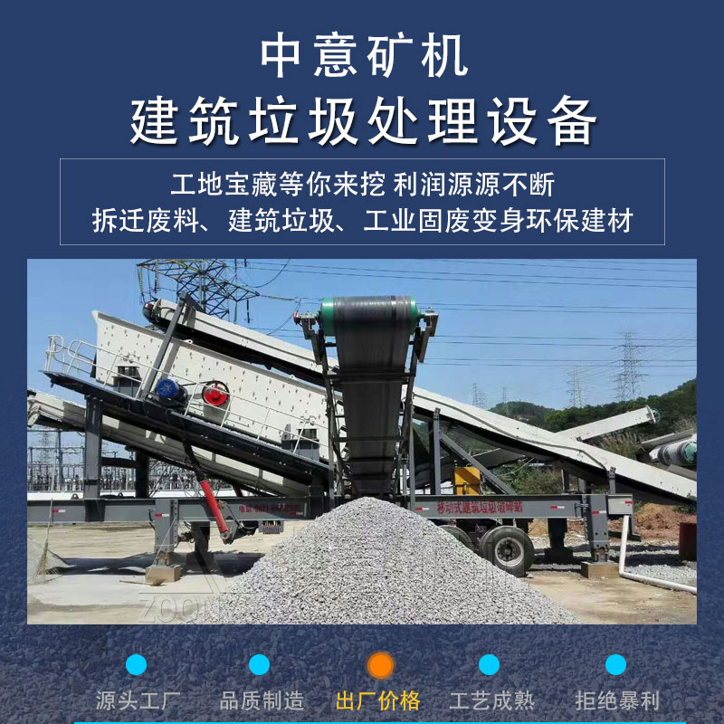 建筑垃圾處理設(shè)備 建筑垃圾處理設(shè)備