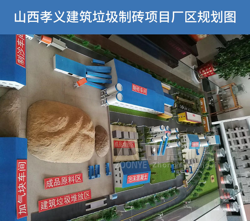 山西孝義建筑垃圾處理項目規劃