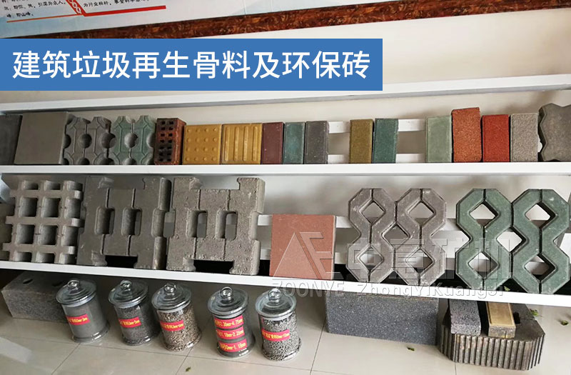 建筑垃圾再生產品