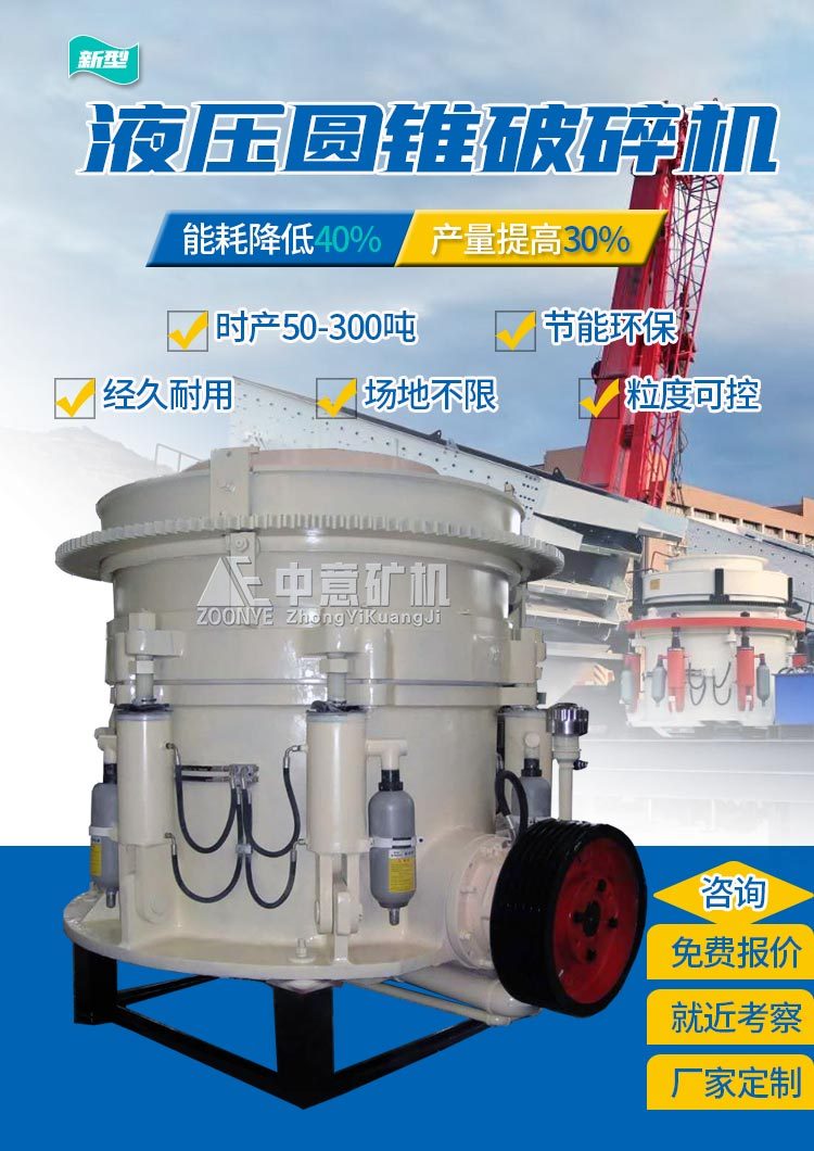 圓錐破碎機(jī)