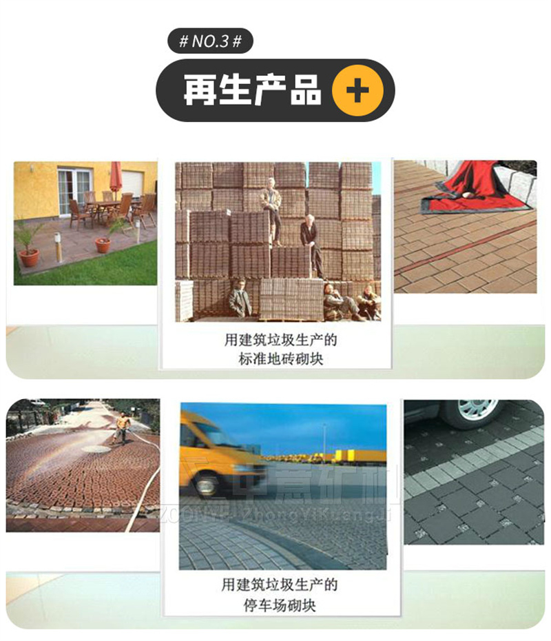 建筑垃圾再生產品