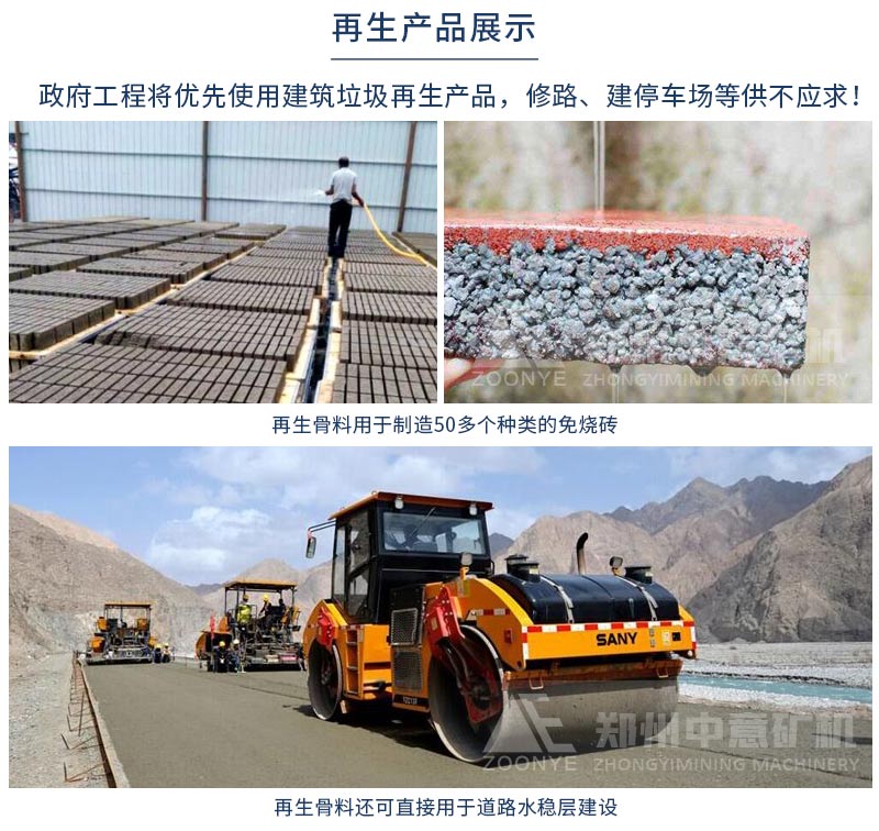 建筑垃圾再生利用