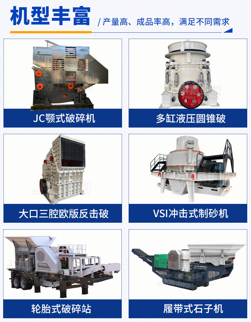 砂石料設(shè)備機(jī)型