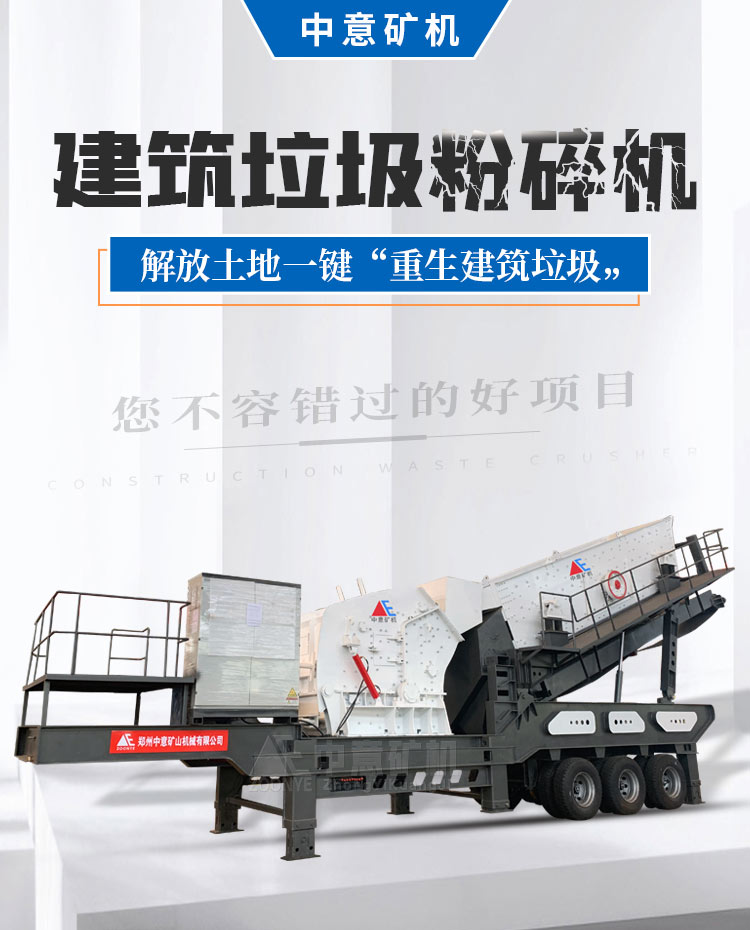 建筑垃圾破碎機