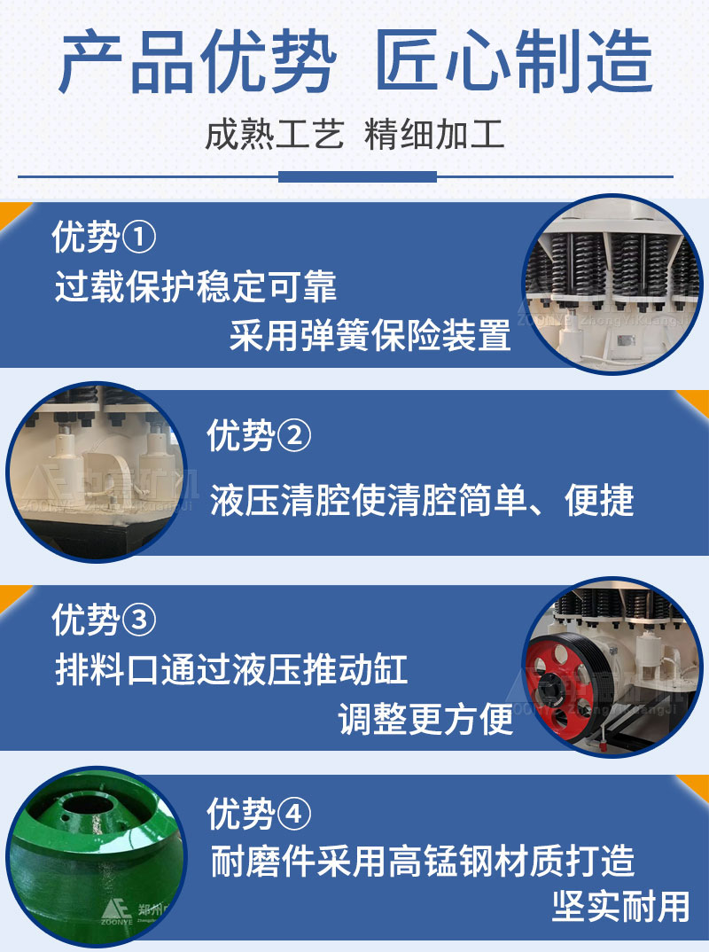 彈簧圓錐破碎機(jī)優(yōu)勢