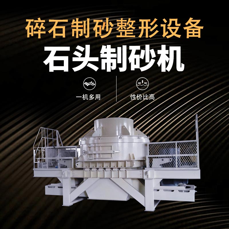 石頭制砂機(jī).jpg