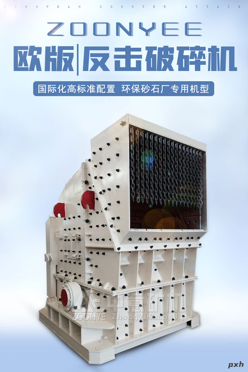 反擊破碎機(jī)