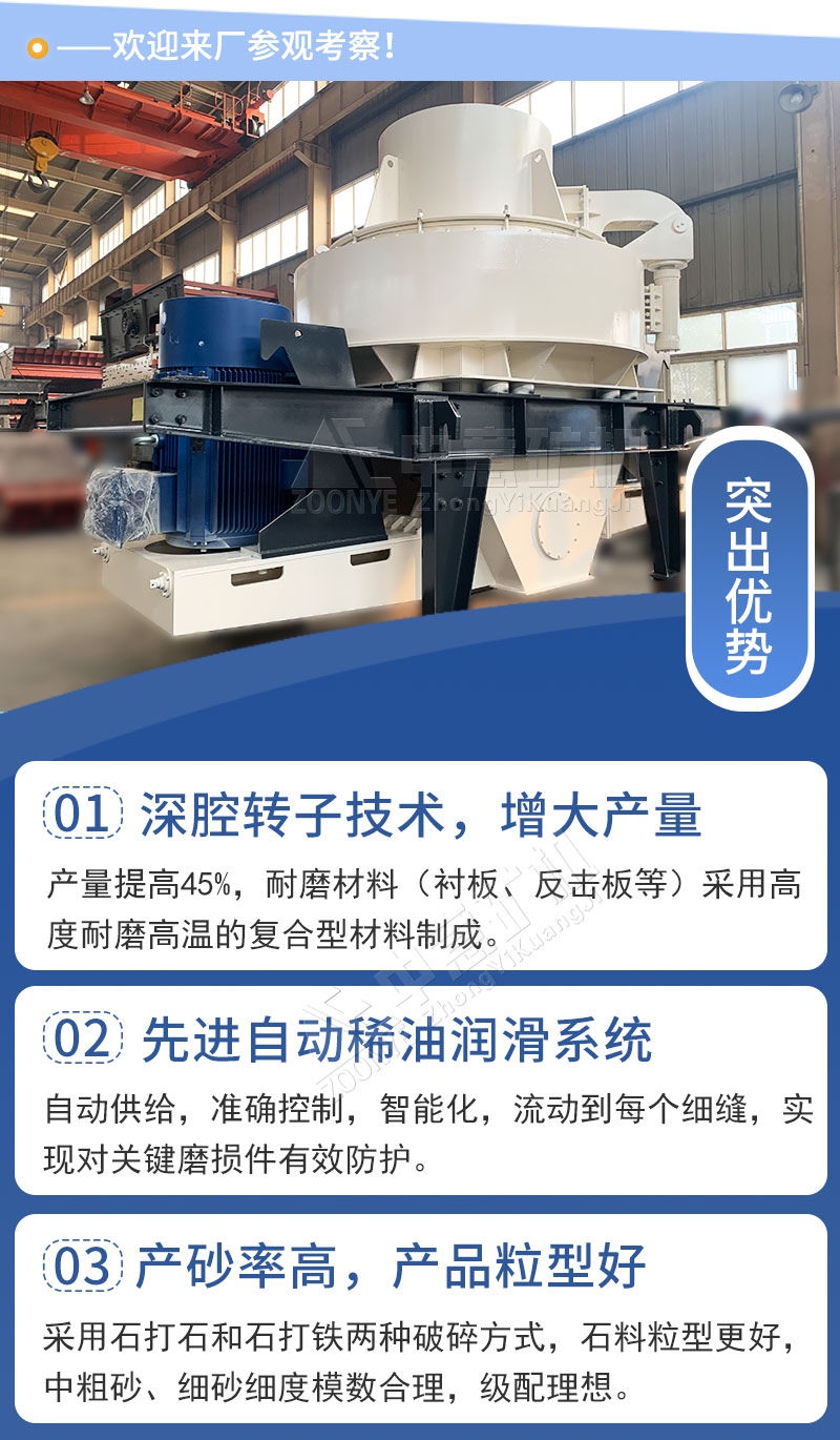 制砂機(jī)特點(diǎn)優(yōu)勢
