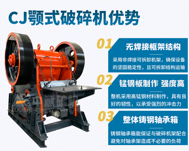 CJ顎式破碎機