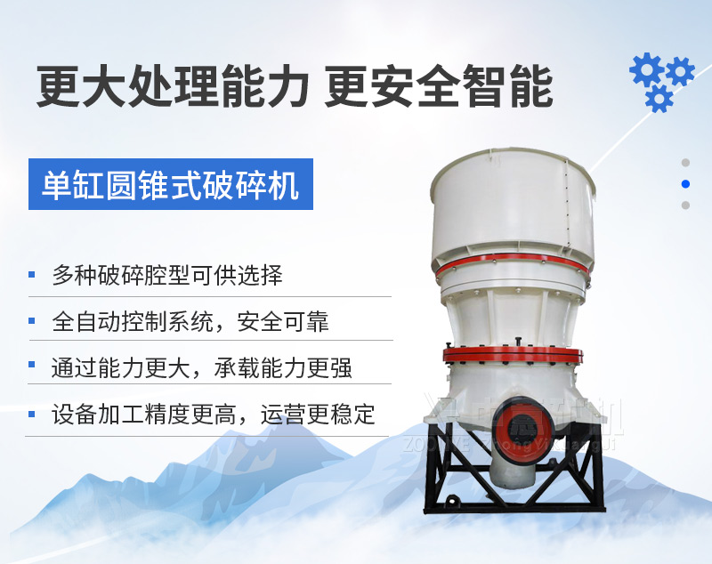單缸圓錐破碎機