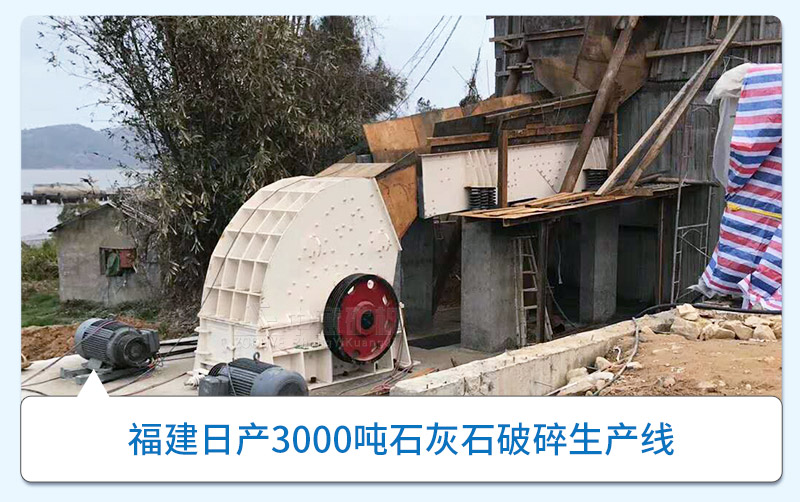 福建石灰石破碎生產線