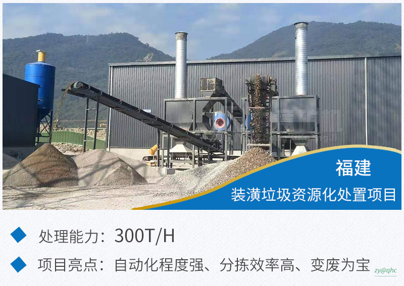 福建裝修垃圾資源化利用