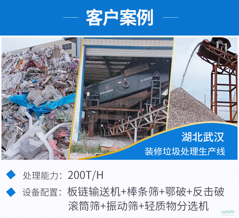 湖北武漢裝修垃圾處理項目