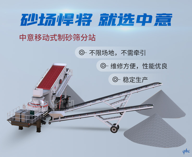 移動制沙設備