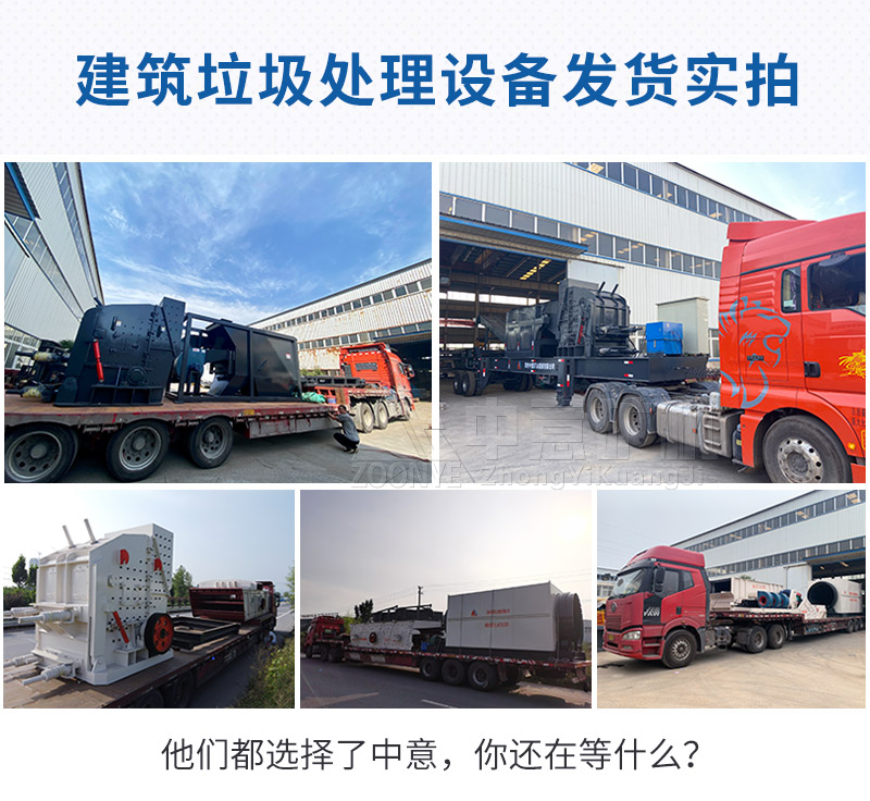 建筑垃圾處理設備發貨實拍