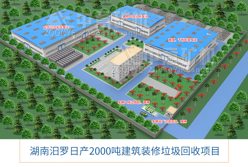 湖南汨羅建筑垃圾處理項(xiàng)目