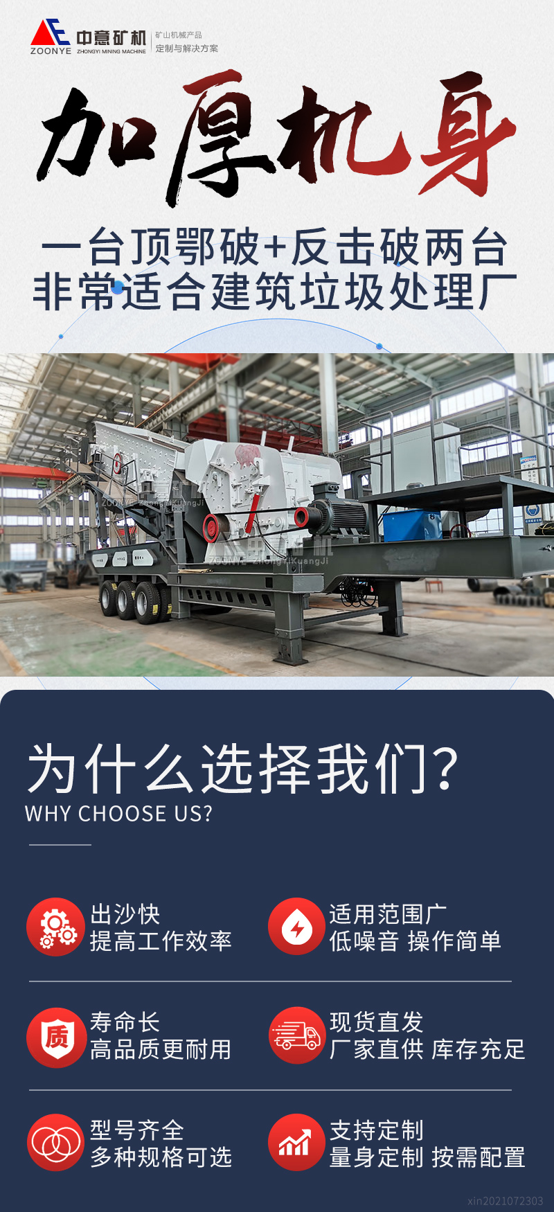 移動(dòng)式建筑垃圾破碎站優(yōu)勢