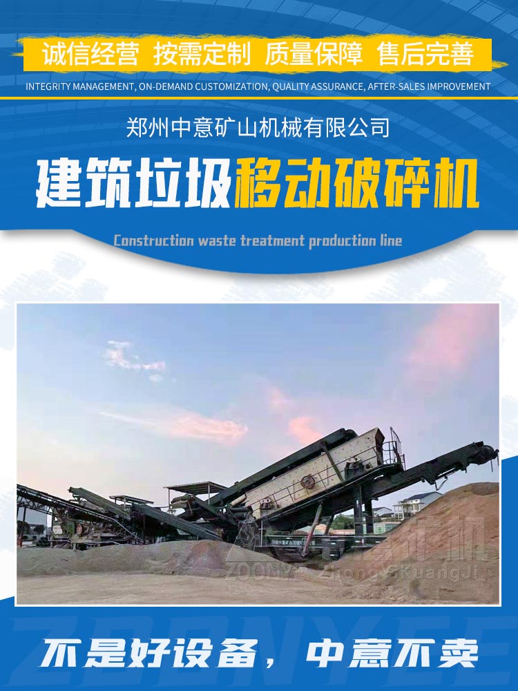 建筑垃圾移動破碎機