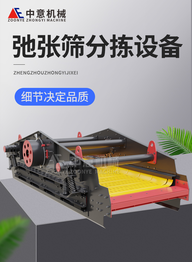 弛張篩分揀設備