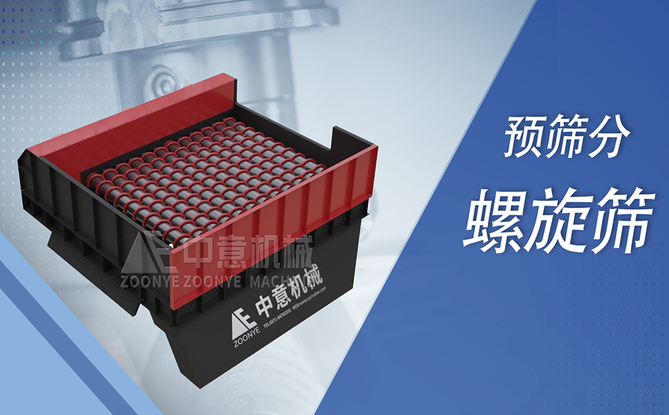 螺旋篩.png 螺旋篩.png