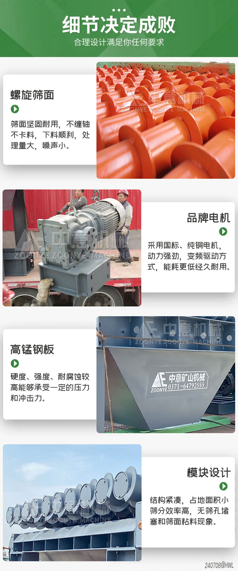 螺旋篩細節展示