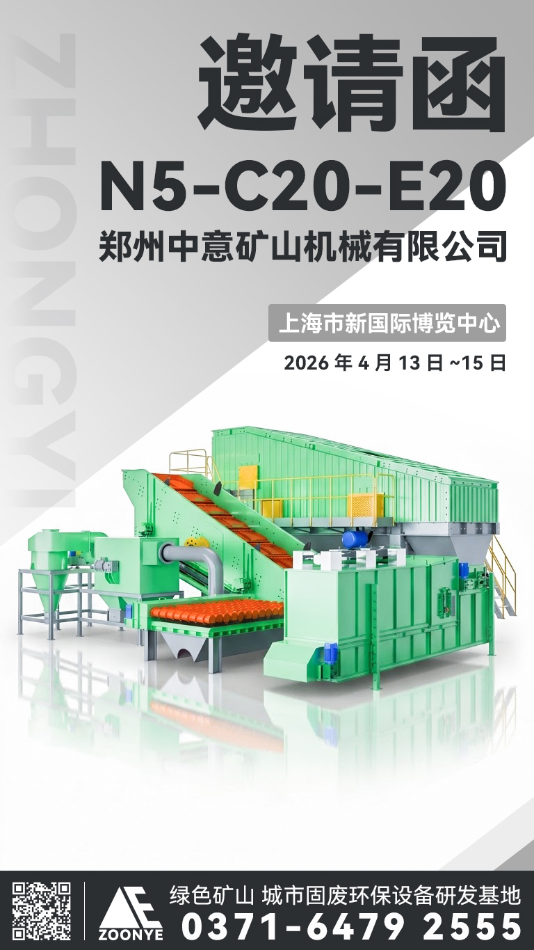 中意上海環博會邀請函