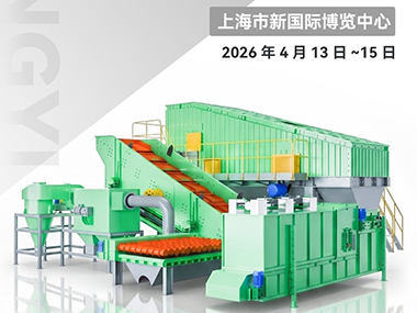 誠邀共赴 | 上海環(huán)博會，與中意一同品鑒垃圾分選前沿裝備